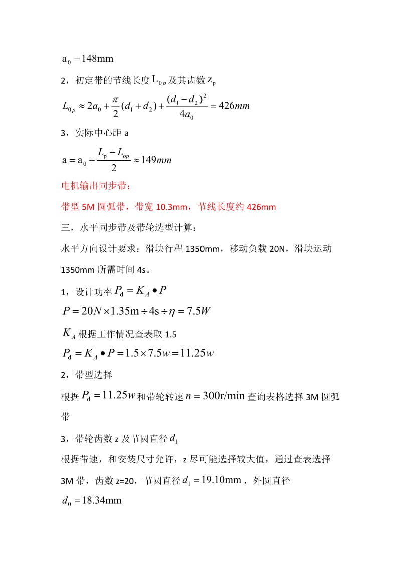 同步带及带轮选型计算.doc_第3页