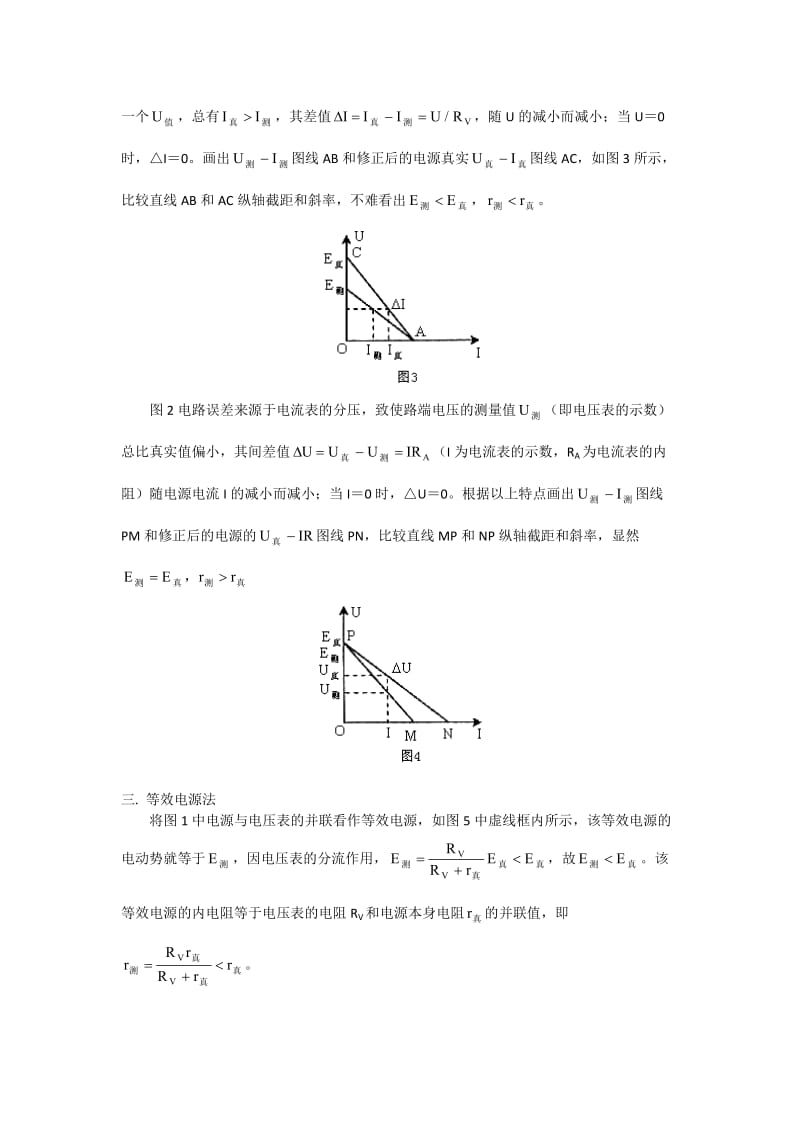 伏安法测电源电动势和内阻的方法.doc_第2页