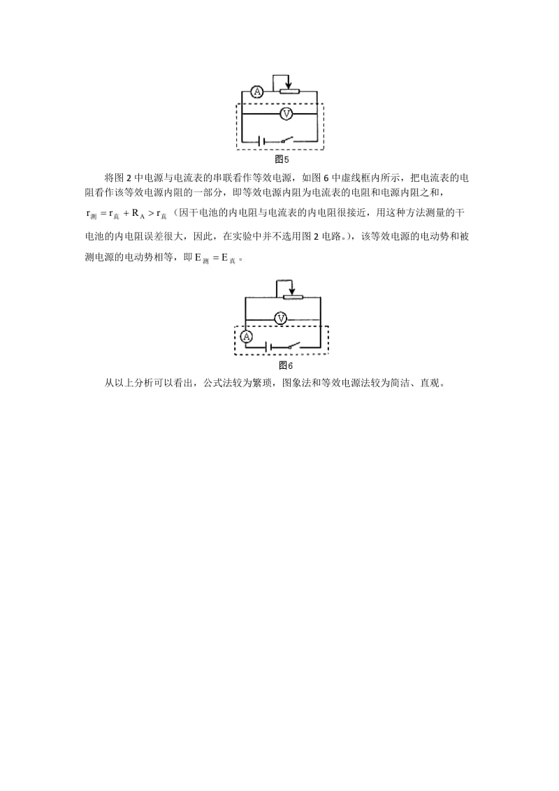 伏安法测电源电动势和内阻的方法.doc_第3页