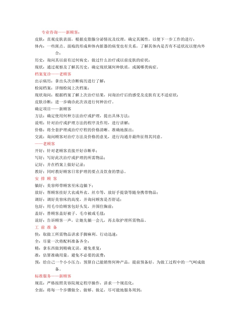 美容院产品服务流程图.doc_第2页