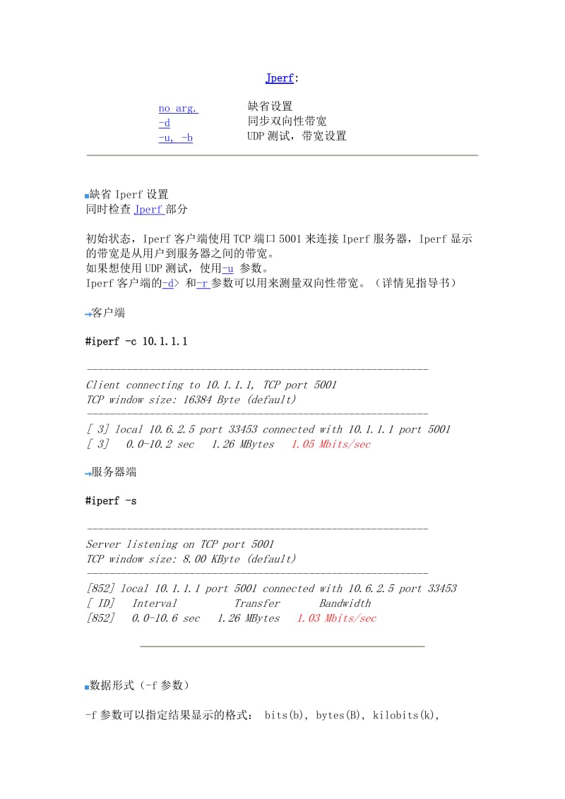 iperf软件介绍.doc_第2页