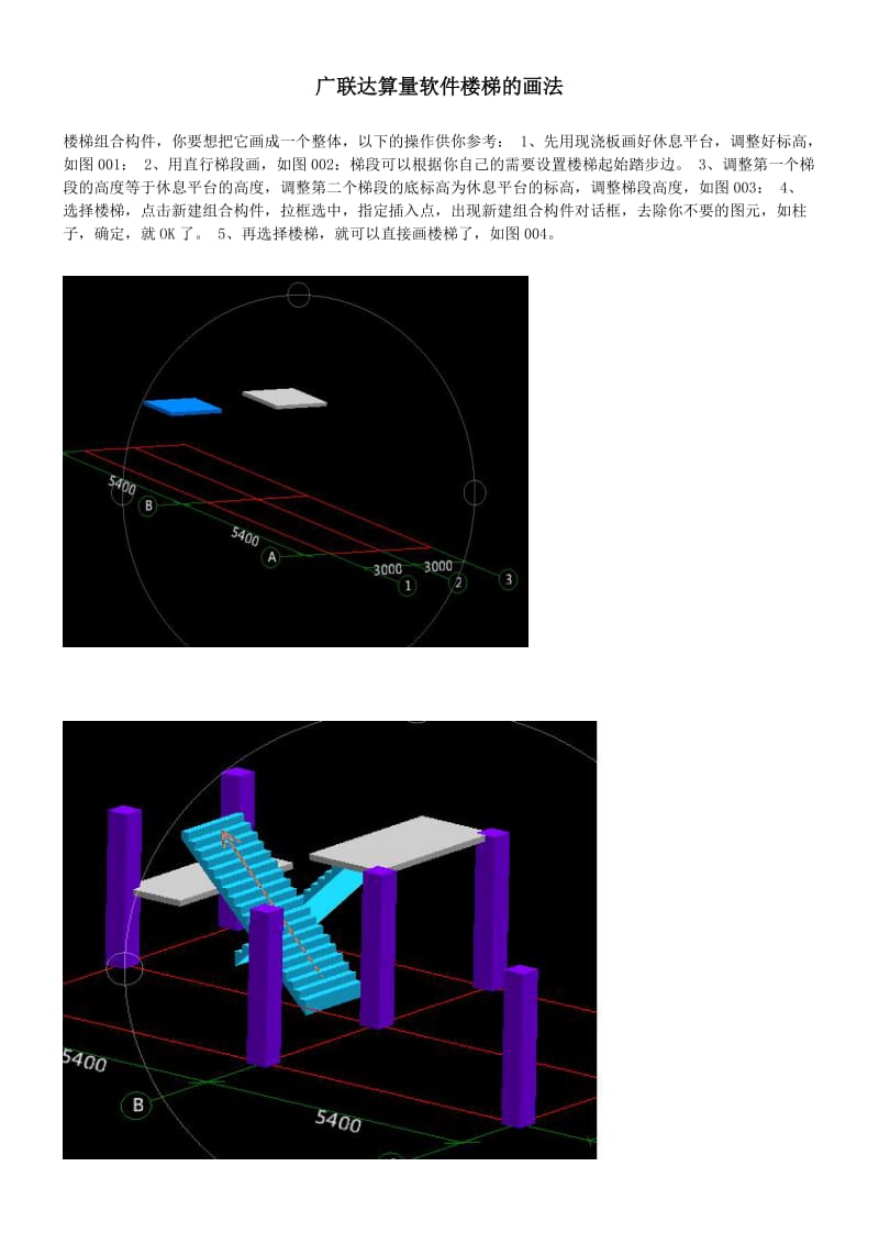 广联达算量软件楼梯的画法.doc_第1页