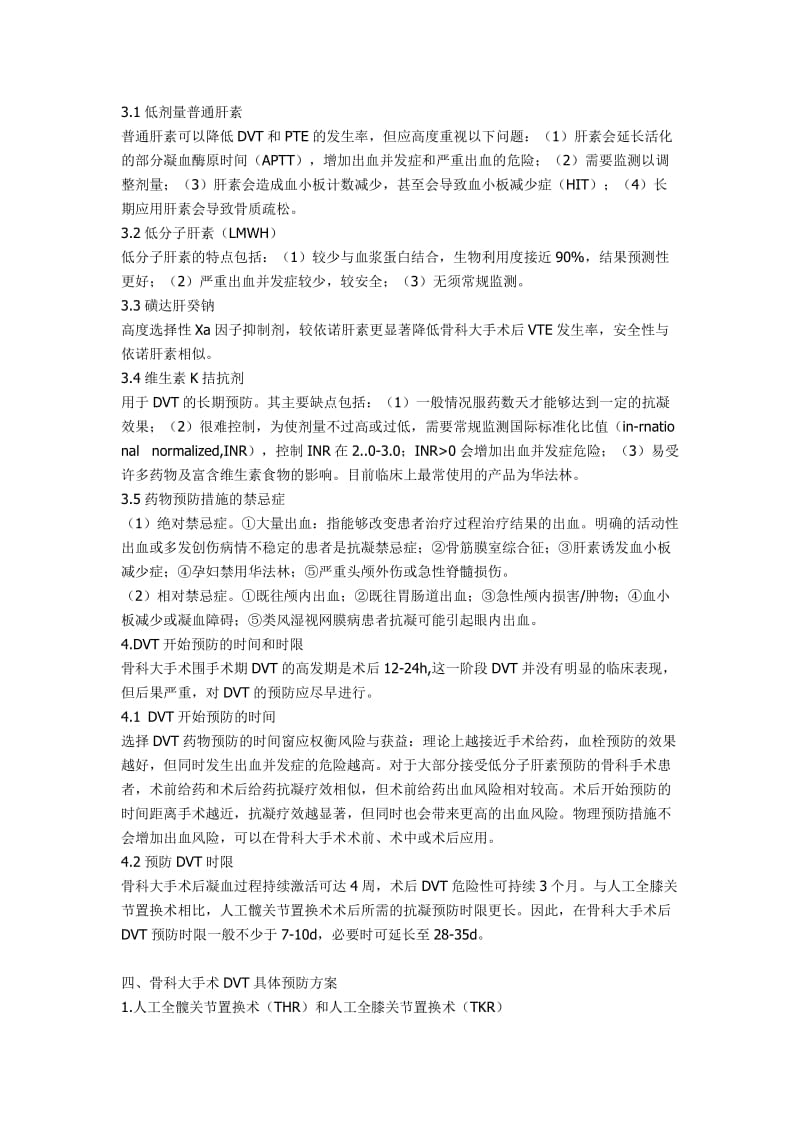 预防骨科大手术深静脉血栓形成指南.doc_第2页