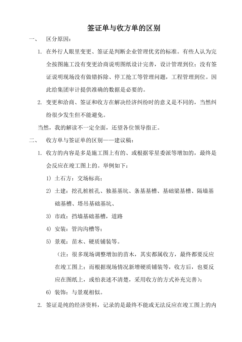 签证单与收方单的区别.doc_第1页