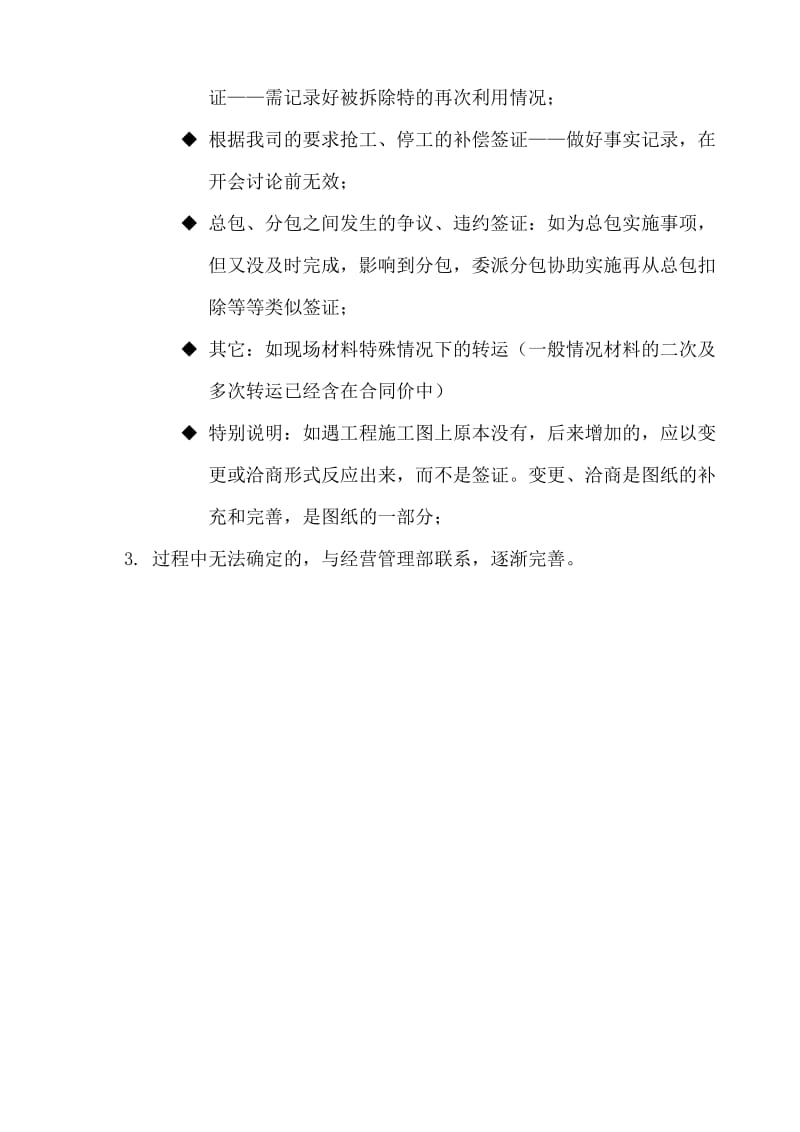 签证单与收方单的区别.doc_第3页