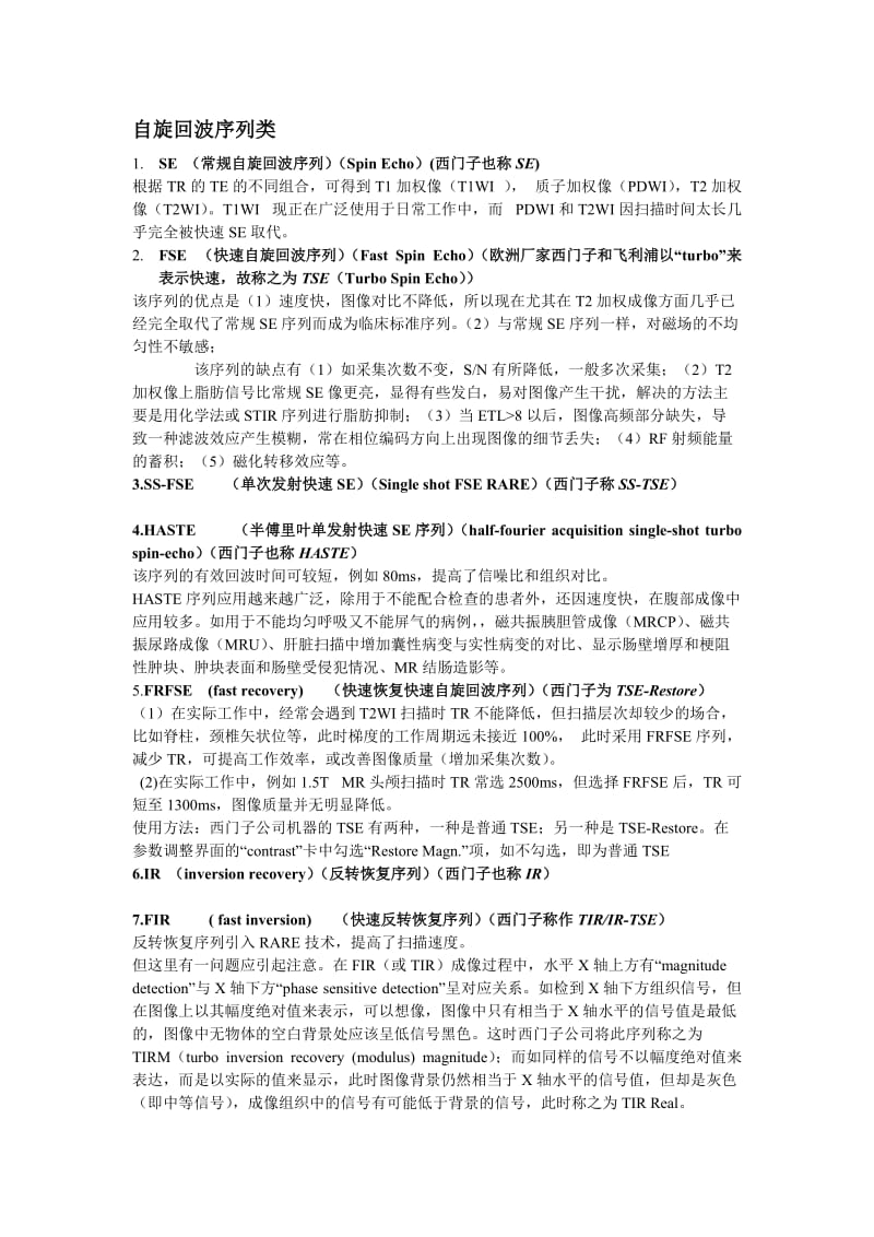 磁共振序列及技术.doc_第1页