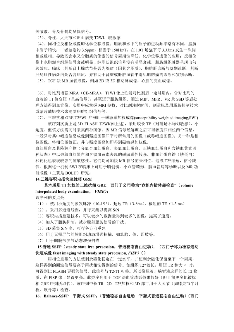 磁共振序列及技术.doc_第3页