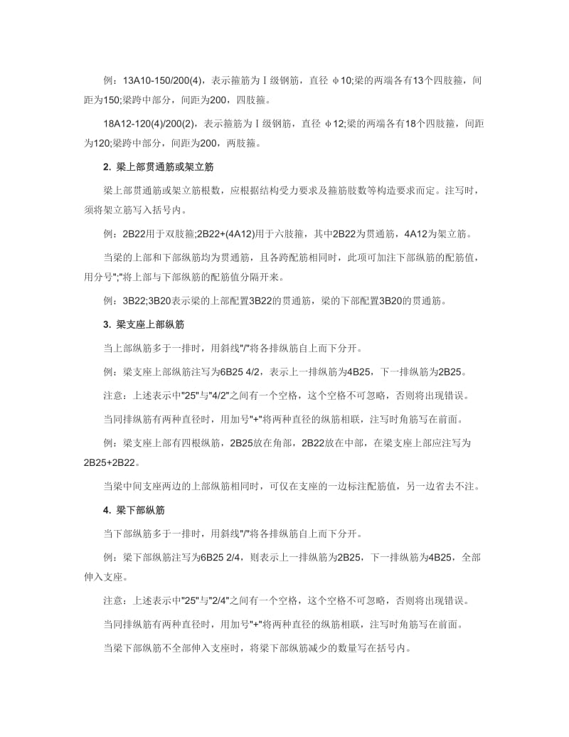 钢筋混凝土构件各种表示符号.doc_第2页