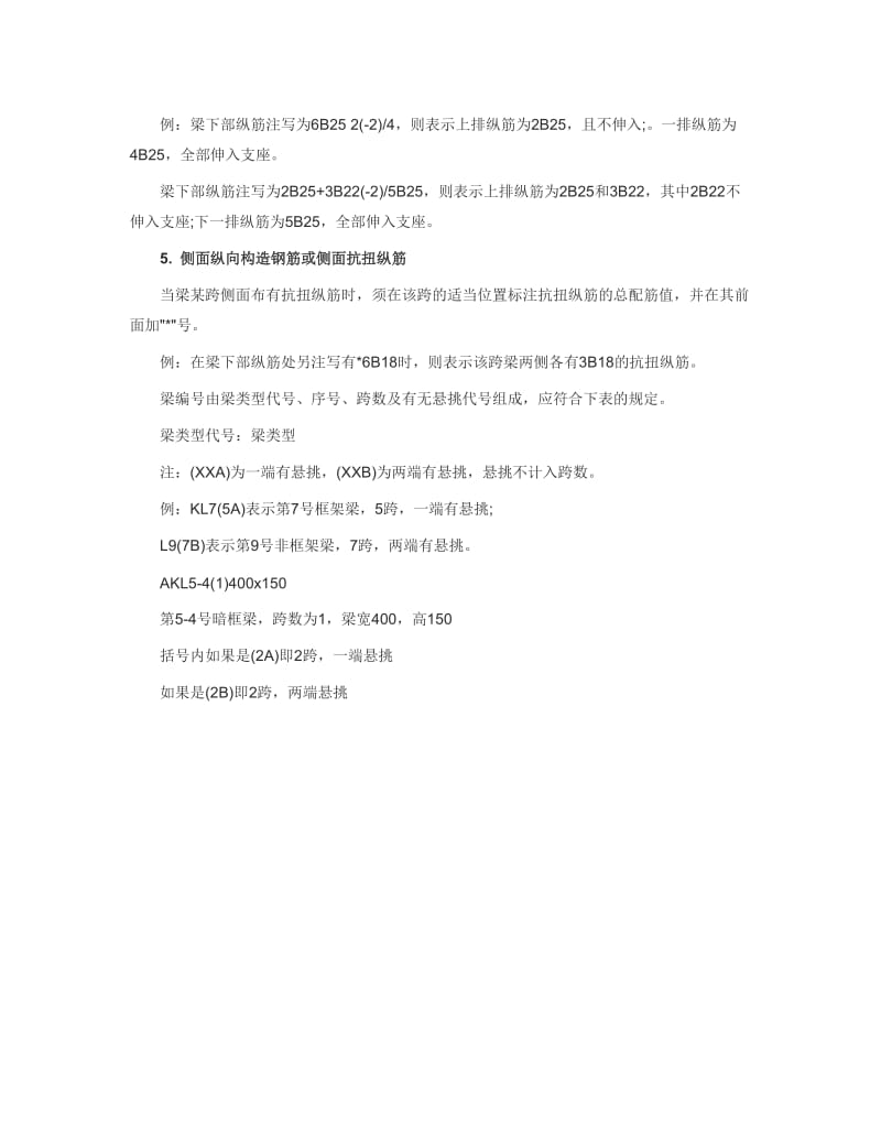 钢筋混凝土构件各种表示符号.doc_第3页