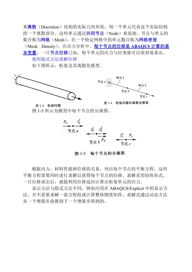 ABAQUS教材学习：入门手册.doc_第2页