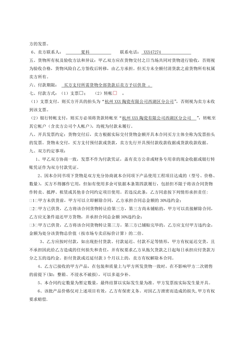 工程瓷砖供货合同.doc_第2页