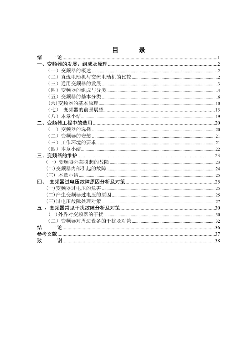 变频器毕业论文.doc_第2页