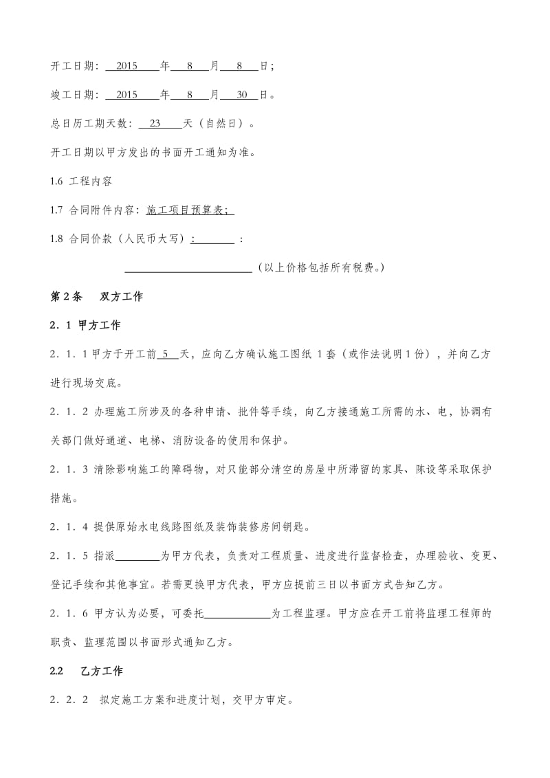 装饰工程合同.doc_第2页