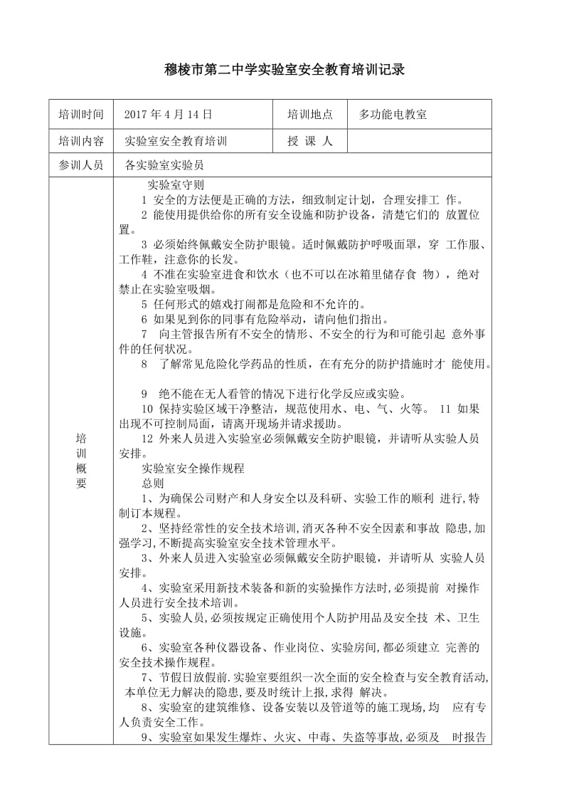 校园消防、实验室人员、安保人员培训记录.doc_第3页