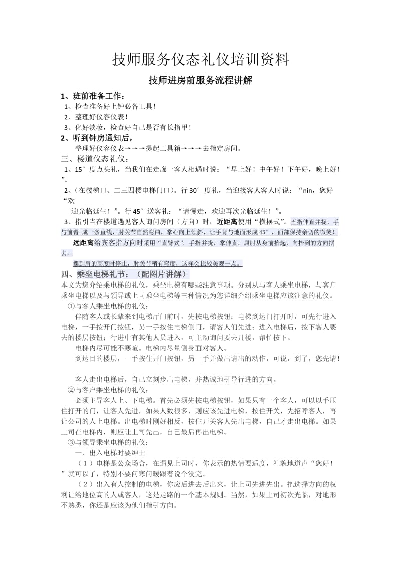 技师仪态礼仪培训.doc_第1页