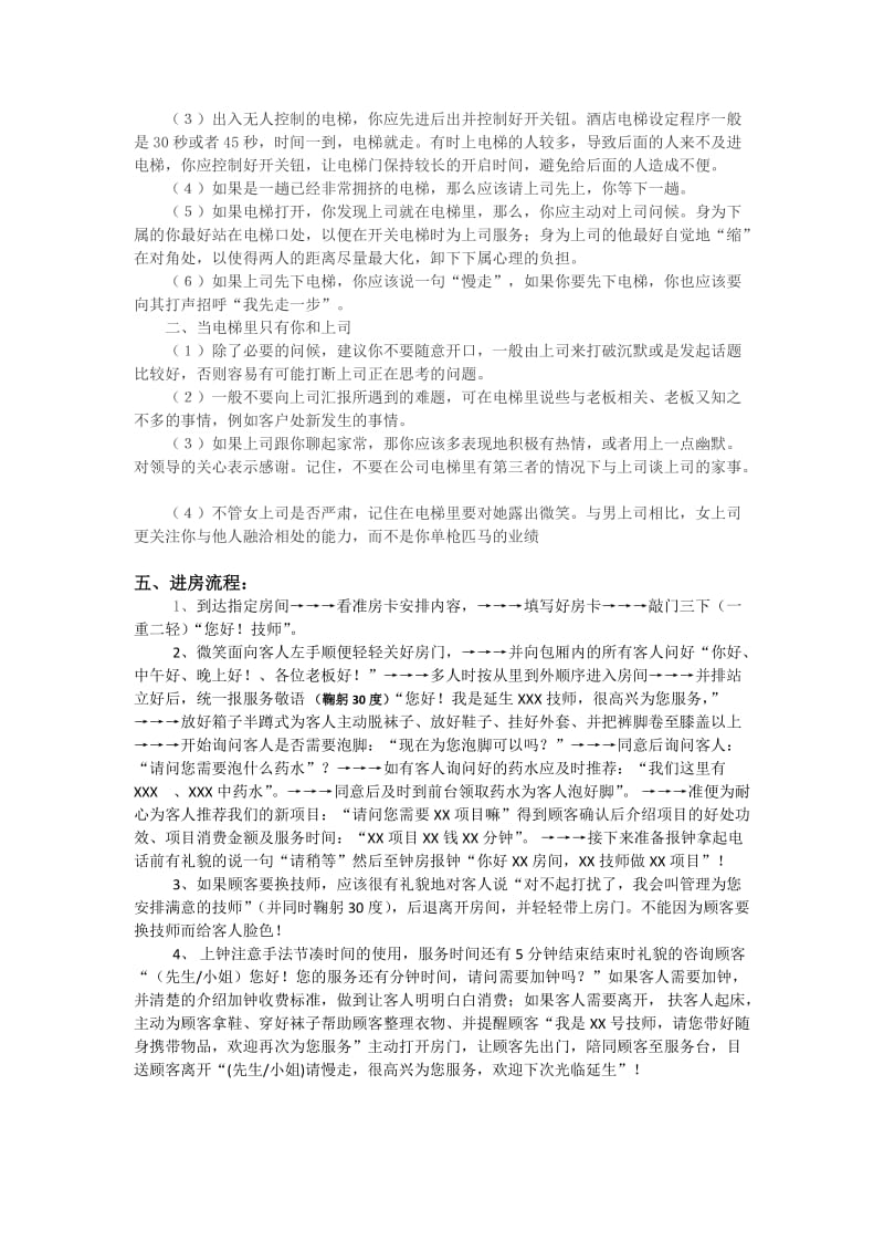 技师仪态礼仪培训.doc_第2页