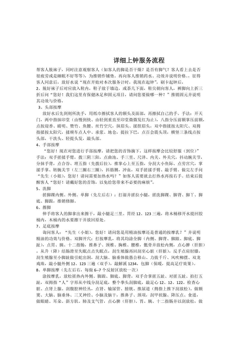 技师仪态礼仪培训.doc_第3页