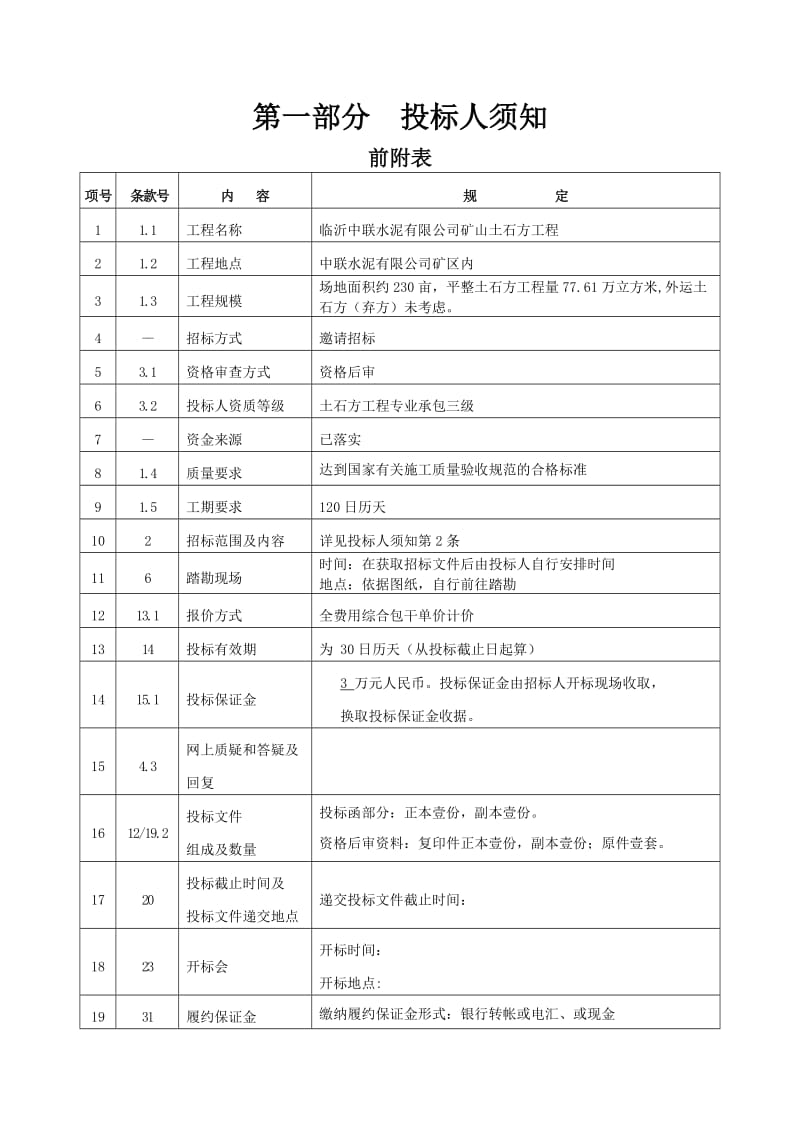 土石方工程招标文件.doc_第3页