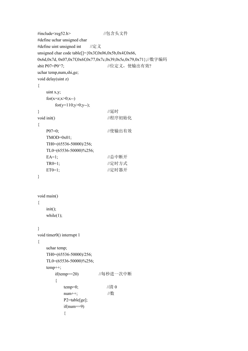 基于51单片机的定时器程序.doc_第1页