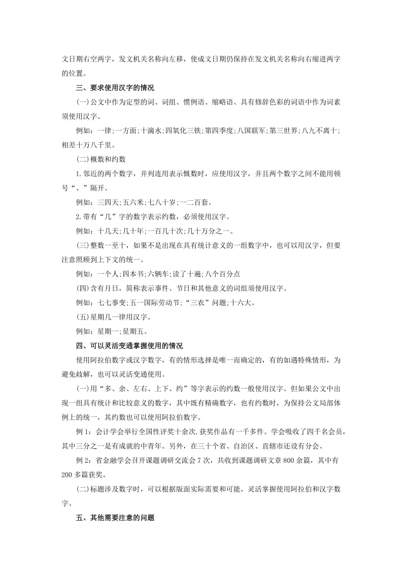 公文中数字是使用阿拉伯数字还是汉字.doc_第2页