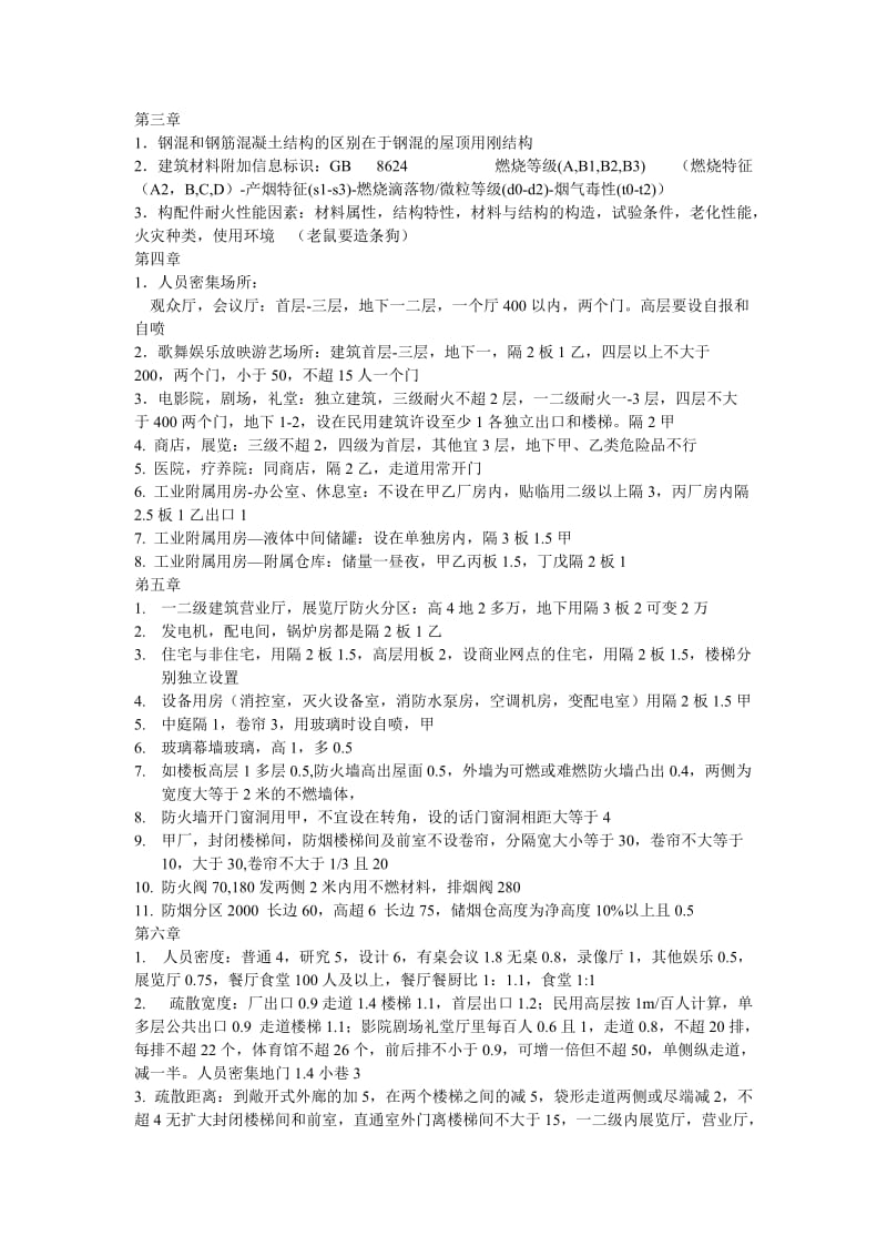 消防工程师技术实务背诵要点.doc_第2页