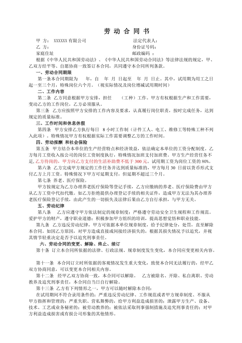 生产企业劳动合同书(样本).doc_第1页