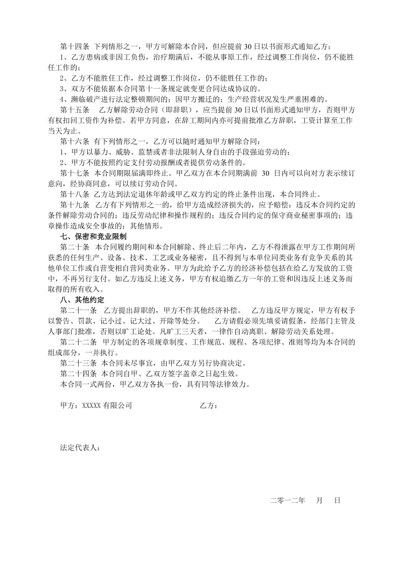 生产企业劳动合同书(样本).doc_第2页