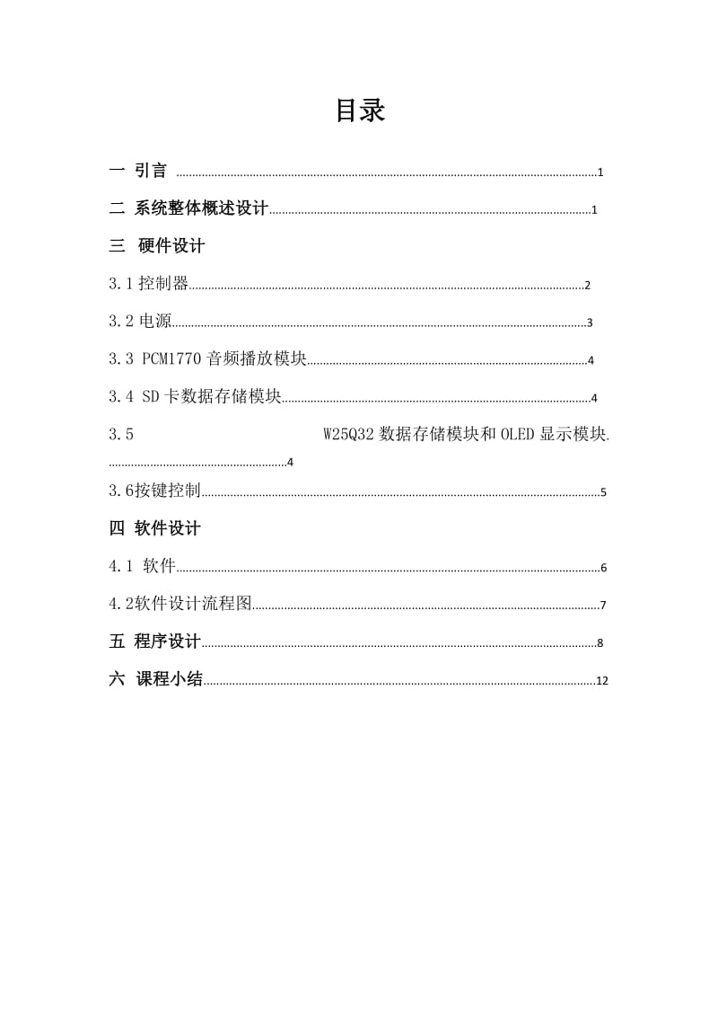 基于STM32F单片机的音乐播放器设计.doc_第2页