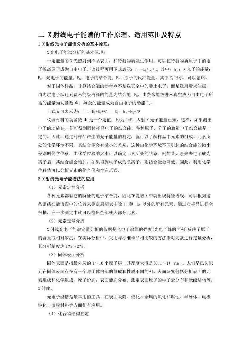 材料现代表面分析技术常用方法及各自的用途.doc_第2页