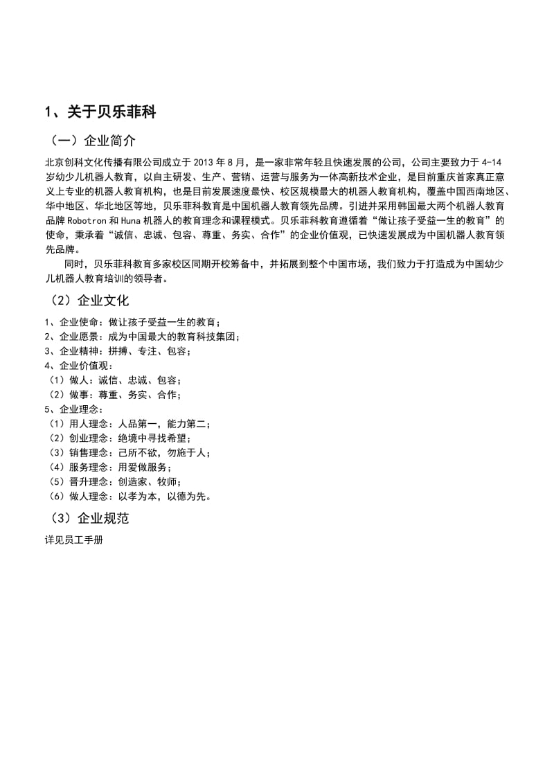 课程顾问销售秘籍.doc_第2页