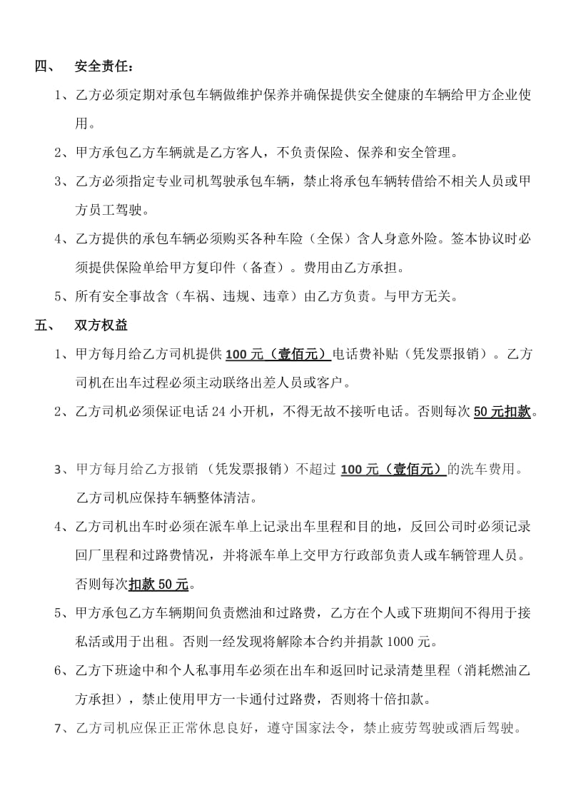 公司汽车承包协议.doc_第2页