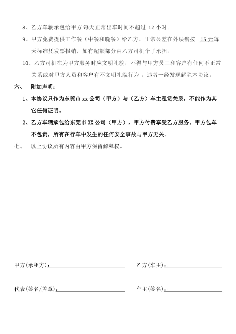 公司汽车承包协议.doc_第3页