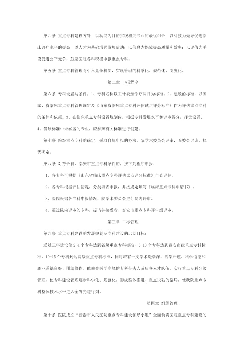 《临床重点专科建设管理办法》.doc_第2页