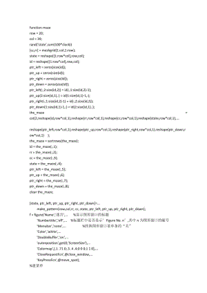 matlab编写的迷宫小游戏.doc