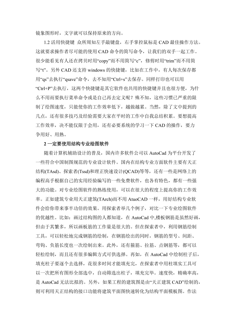 结构施工图的主要内容及计算机绘图技巧.doc_第3页