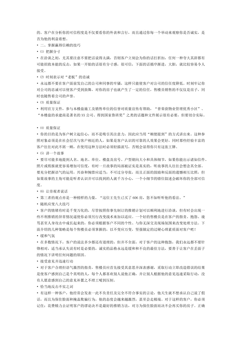 房地产销售基础知识培训资料(售楼必备).doc_第3页