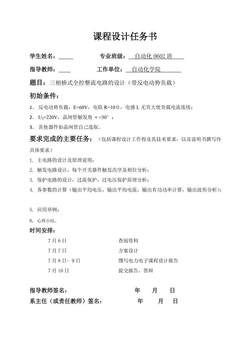 三相全控桥式整流电路.doc_第1页