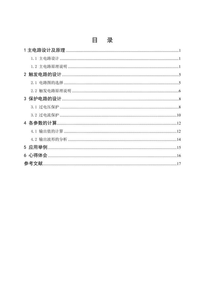 三相全控桥式整流电路.doc_第3页