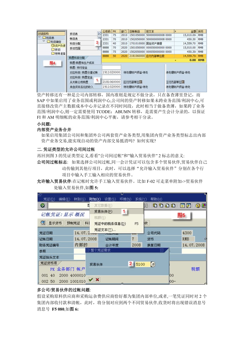 SAP公司间过帐.doc_第3页