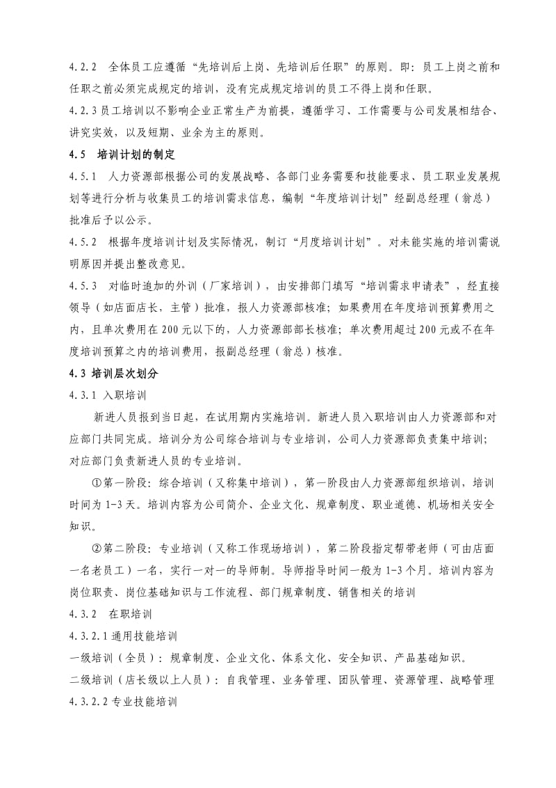 员工培训及培训积分管理办法.doc_第2页