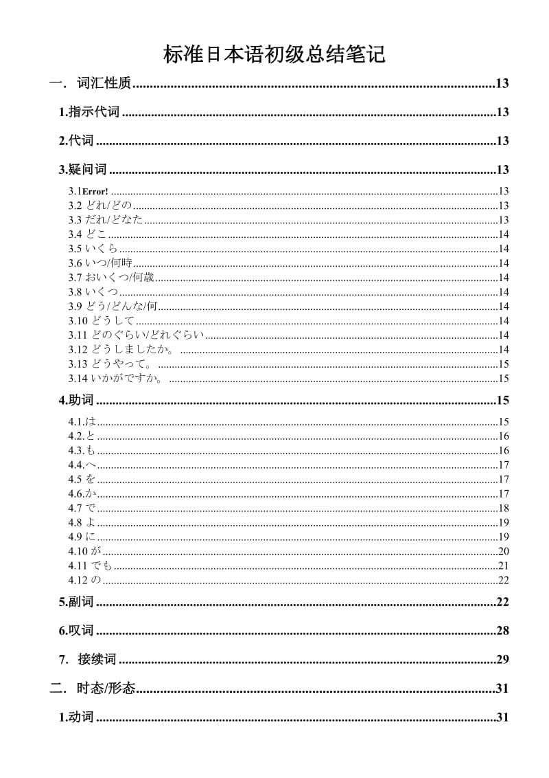 新标日详细笔记.doc_第1页