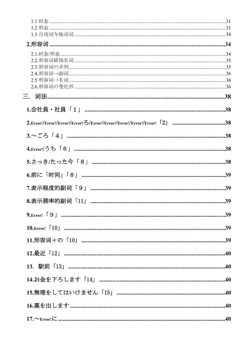 新标日详细笔记.doc_第2页