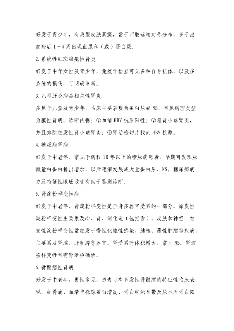 肾病综合征分级诊疗指南.doc_第2页