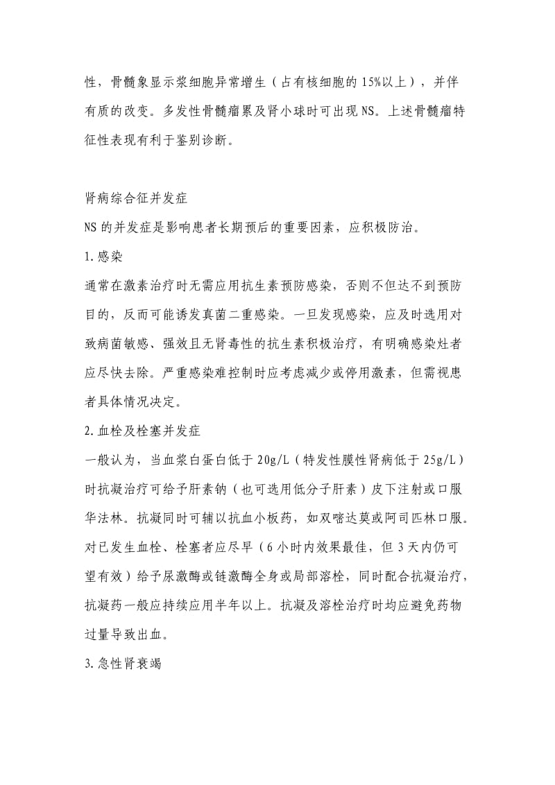 肾病综合征分级诊疗指南.doc_第3页