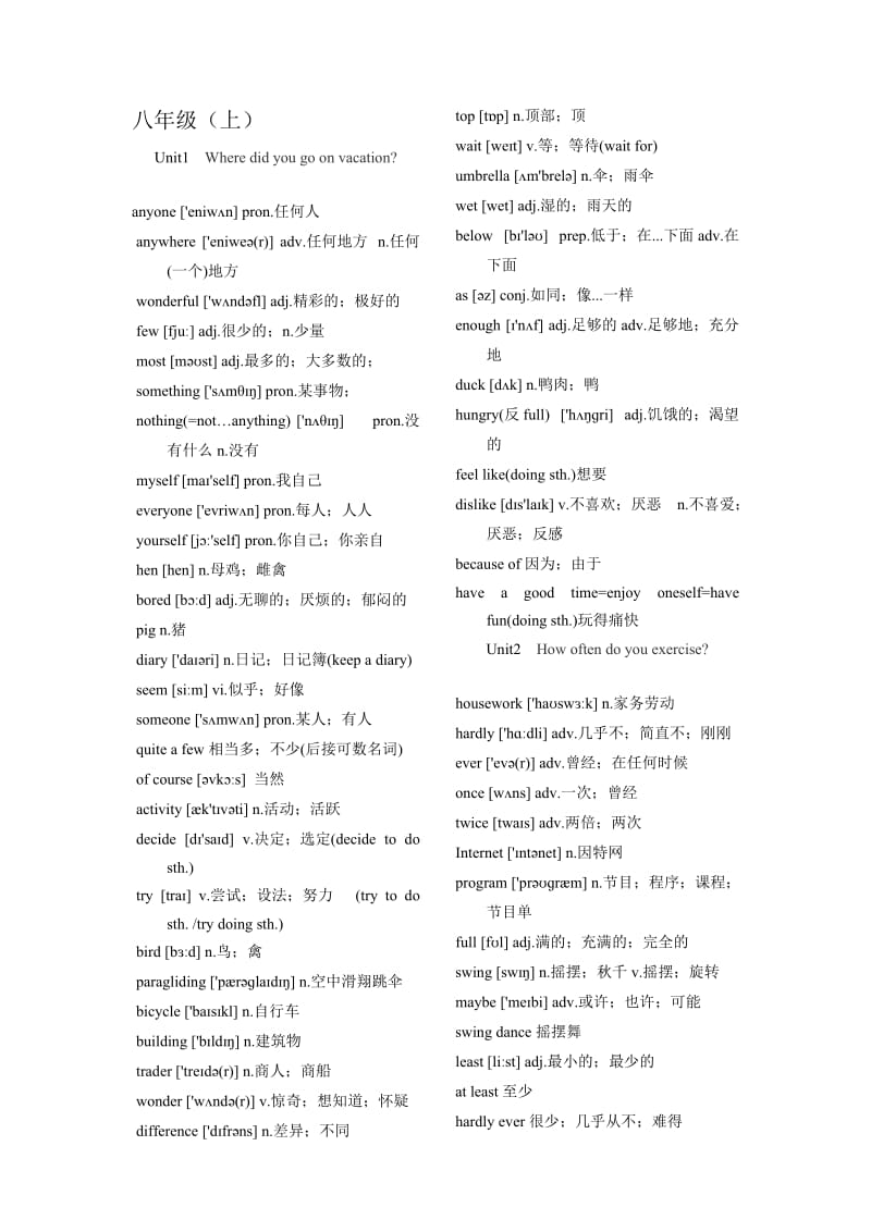 2017新人教版八年级上册英语单词表全.doc_第1页