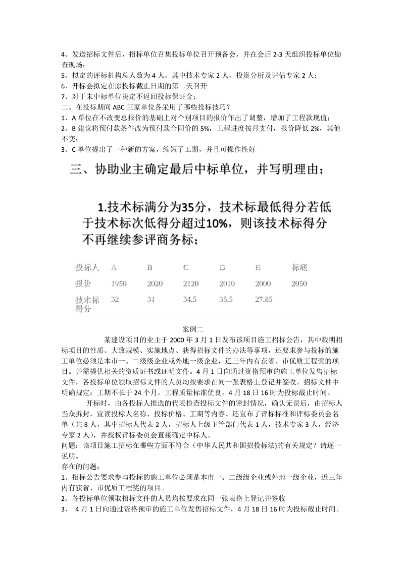 某工程就某工程实行公开招标.doc_第2页