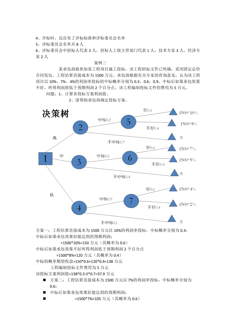 某工程就某工程实行公开招标.doc_第3页