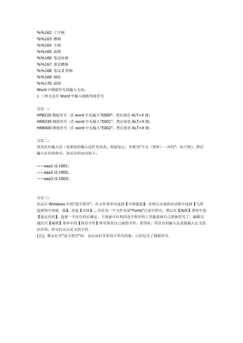 CAD中各种符号的输入方式.doc_第2页