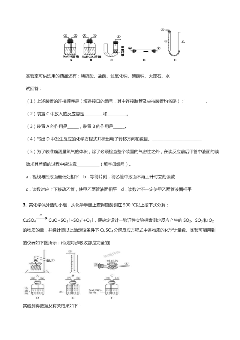 装置的连接顺序.doc_第2页