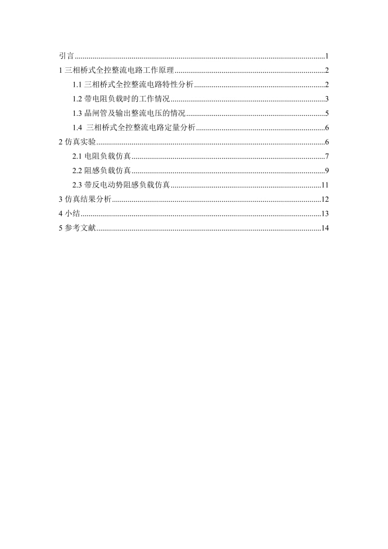 三相全控桥式整流电路Matlab仿真.doc_第1页